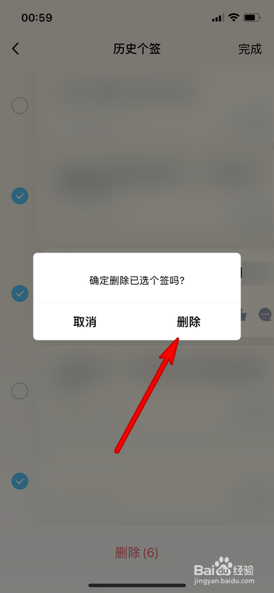 手机qq如何删除历史签名
