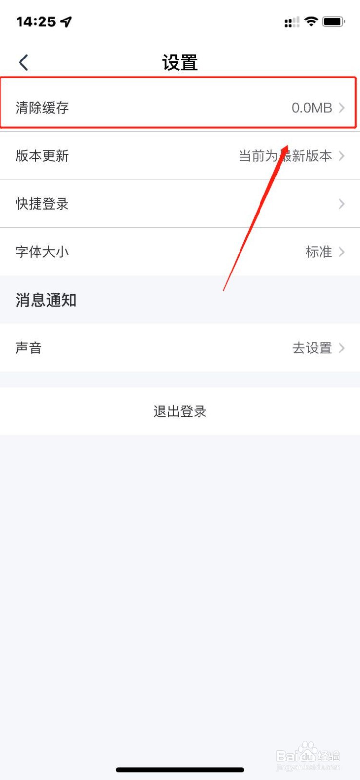 国家医保服务平台如何清除缓存
