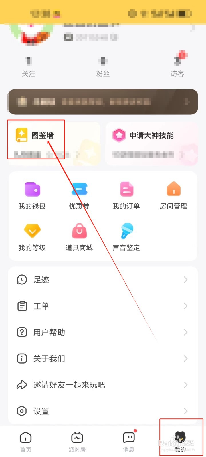 带带陪玩图鉴墙在哪查看