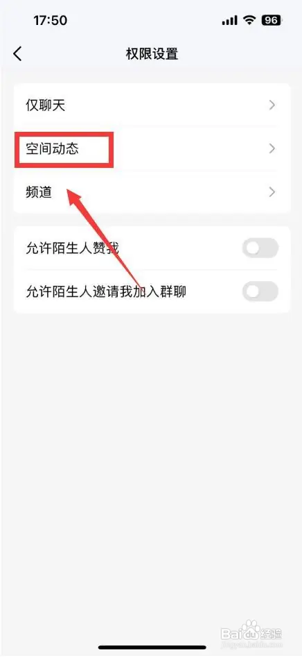 qq说说怎么设置好友可见