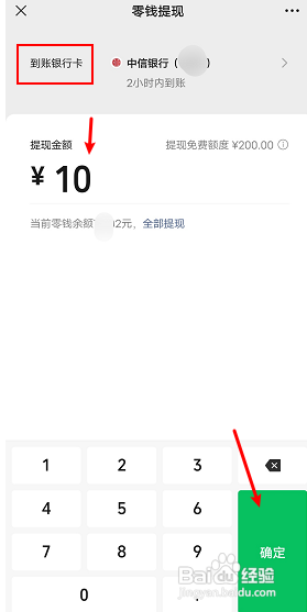 微信怎么将零钱转到银行卡