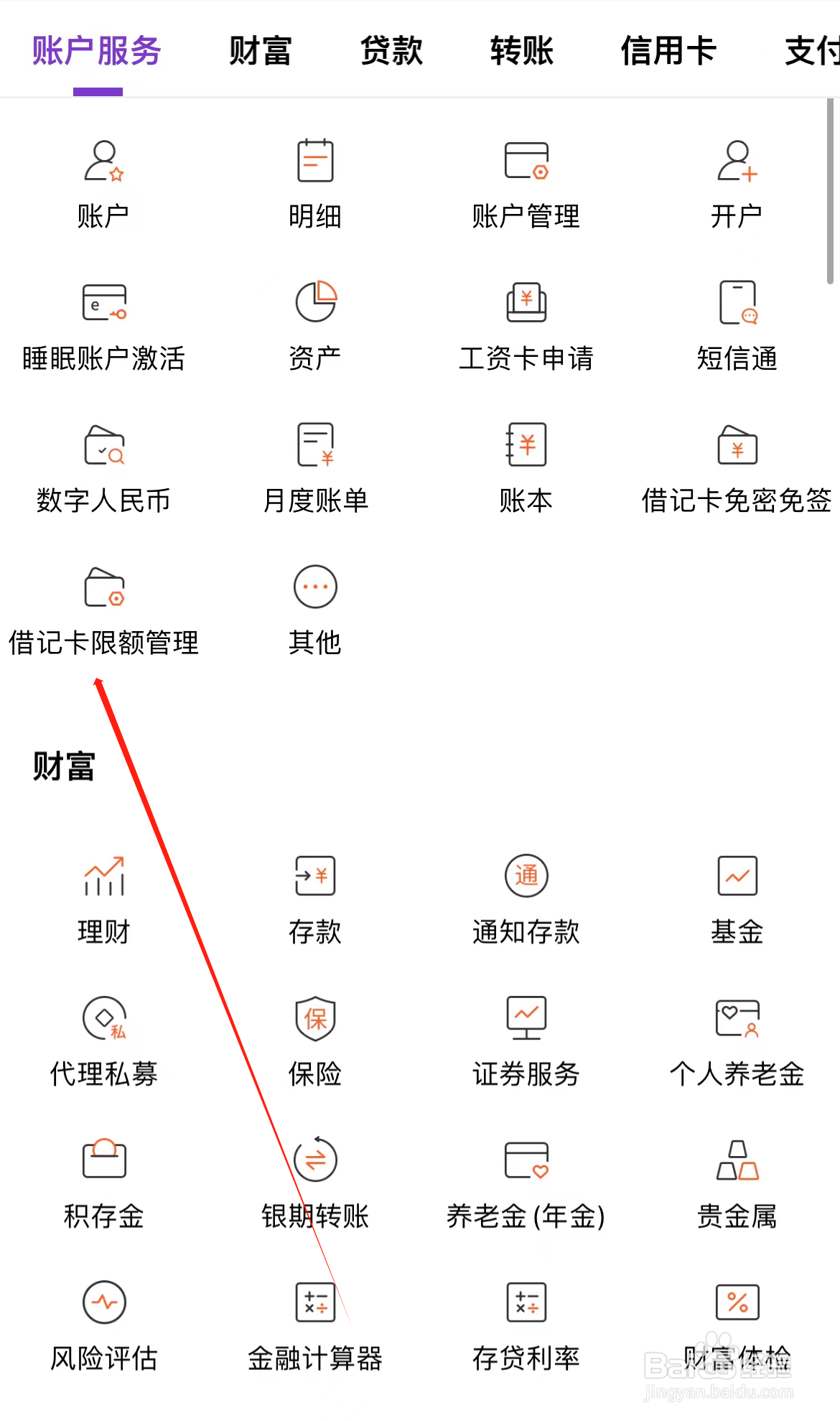 光大银行如何查看借记卡限额管理