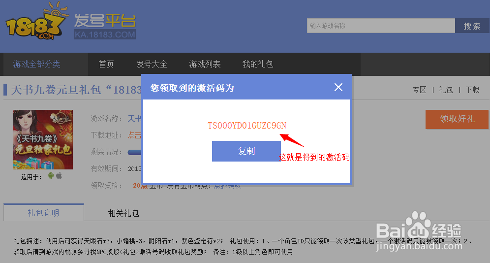 天书九卷礼包怎么领取