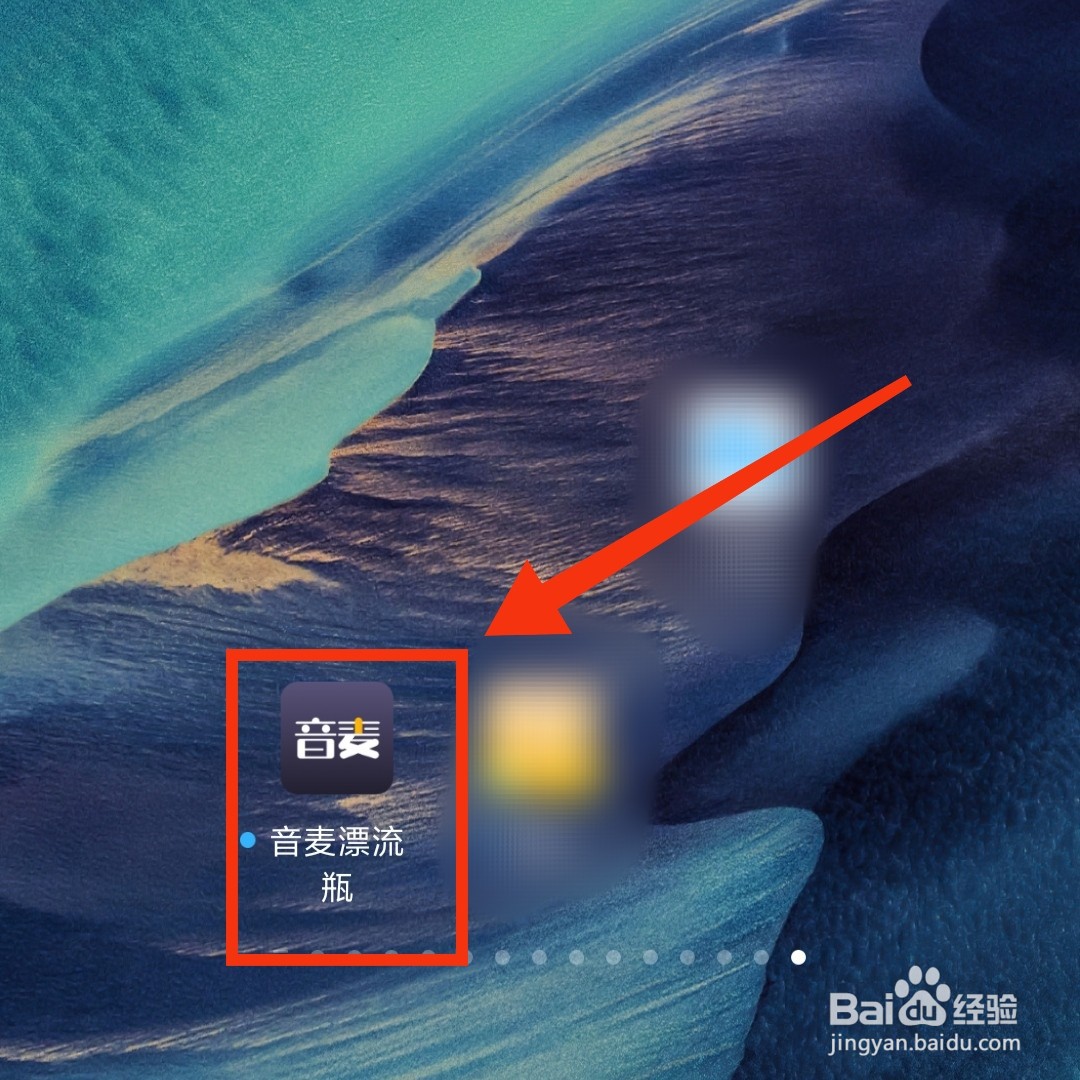 音麦漂流瓶APP在哪发布动态