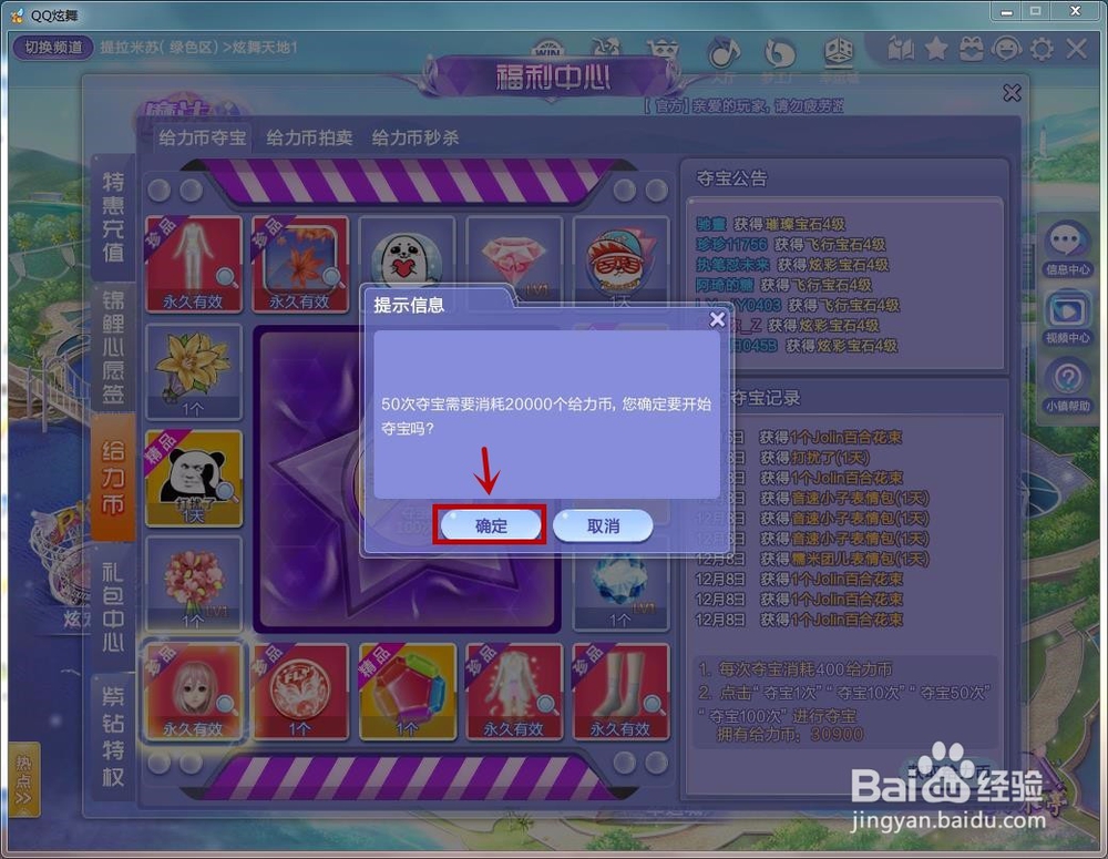 QQ炫舞中给力币在哪里使用