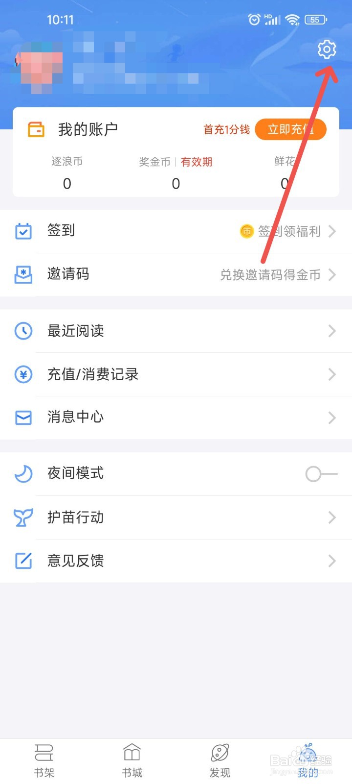 逐浪小说APP中自动购买的书籍在哪操作？