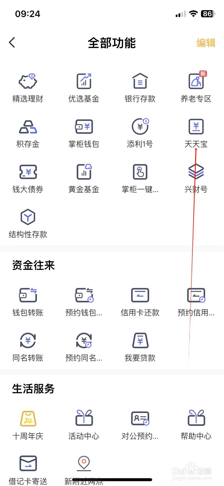 钱大掌柜怎么查看天天宝