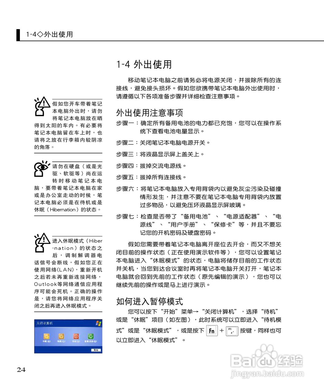 华硕F9G55F-SL笔记本电脑使用说明书:[3]