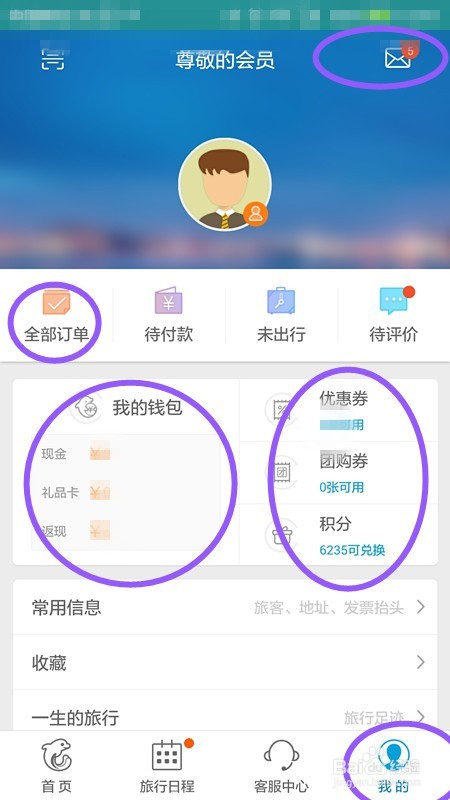 在手机上查看出游吃住行
