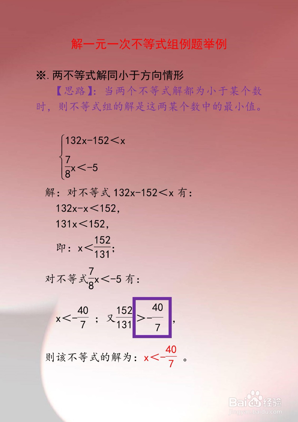 解一元一次不等式组练习题（七下）举例E03