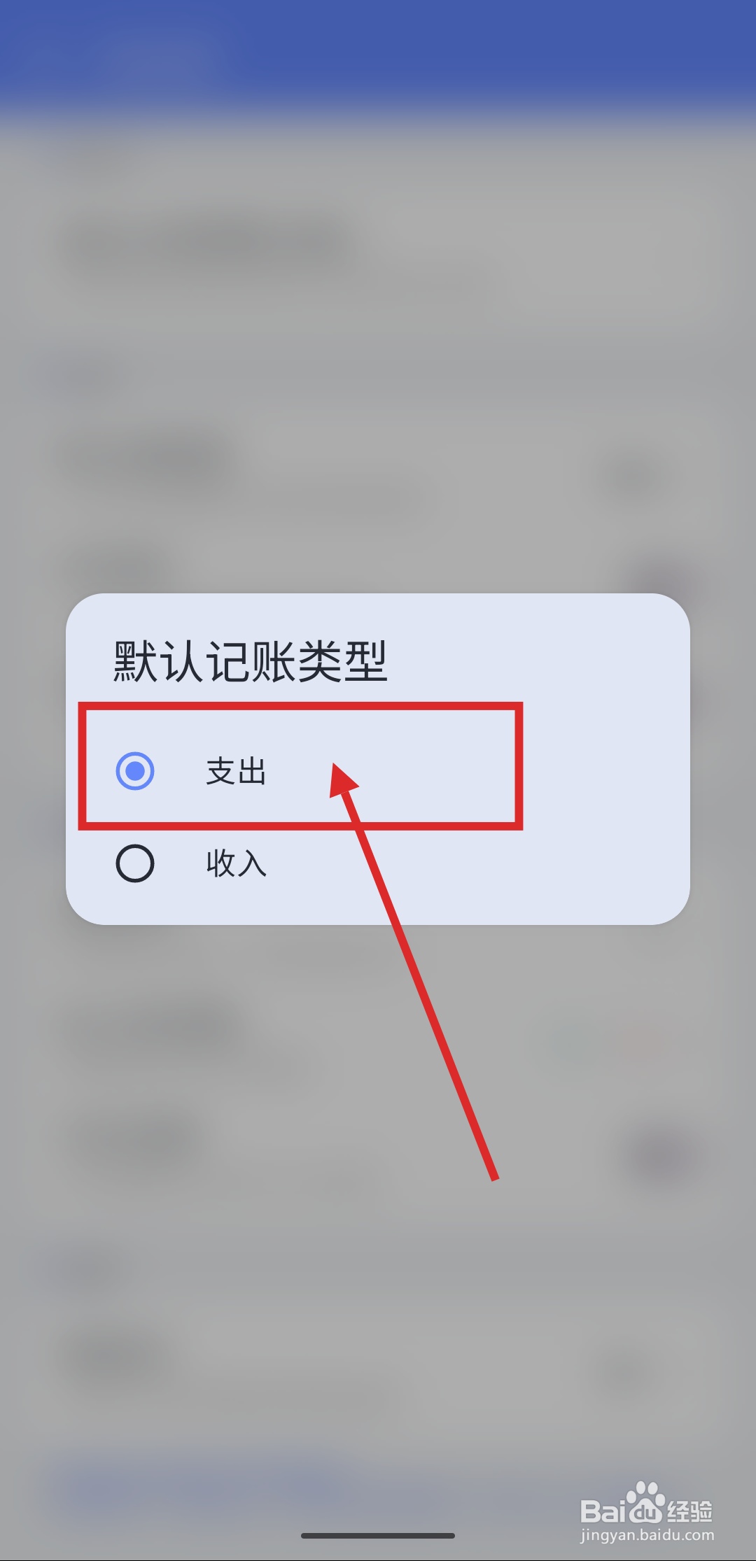 如何在一羽记账中设置默认记账类型?