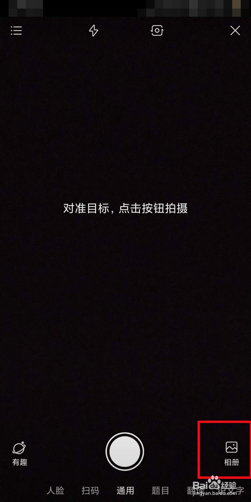 百度app以图搜图如何使用