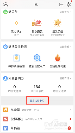 微博怎么删除我的经常访问卡片