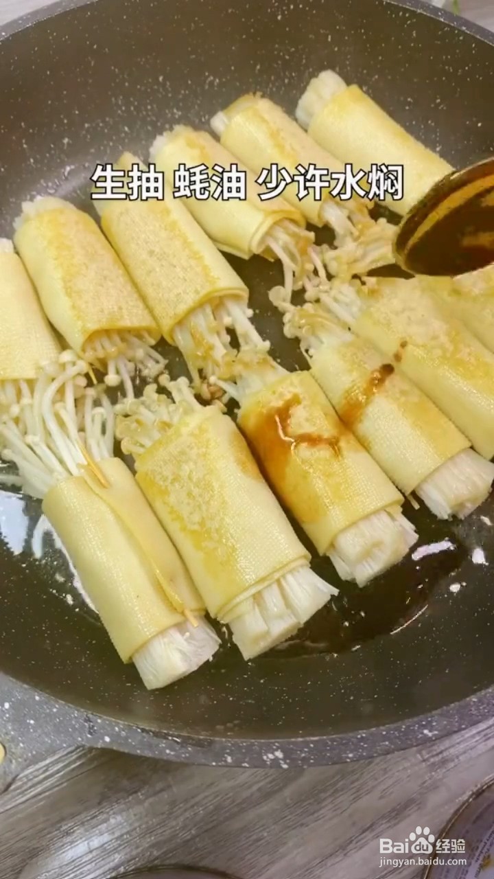 如何制作豆皮卷金针菇