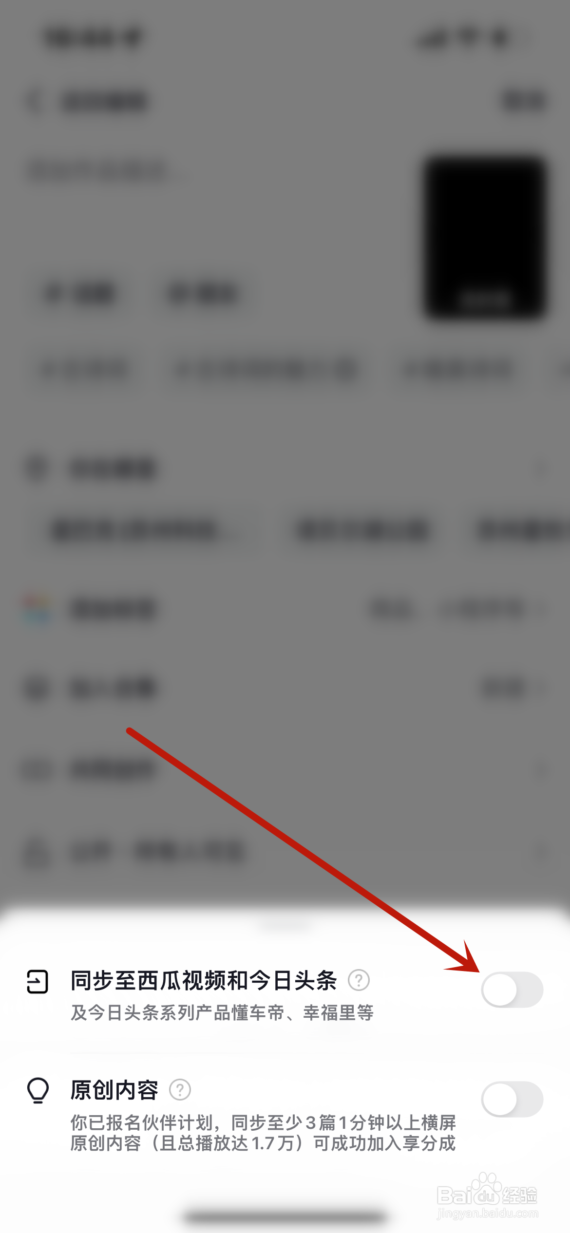 抖音作品不同步到今日头条怎么弄？