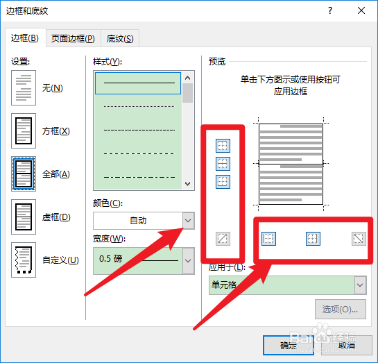 word表格怎么删除不要的线