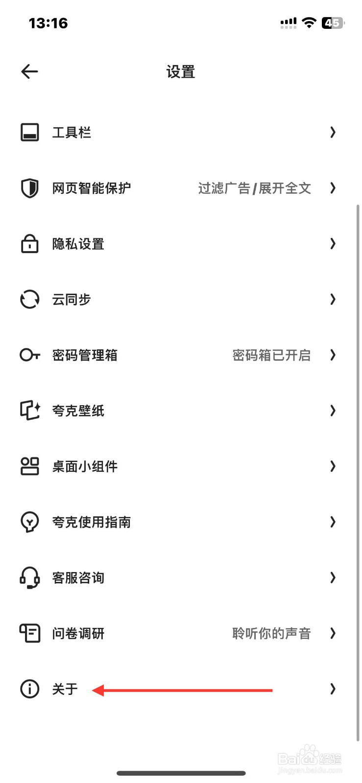 夸克浏览器在哪查找关于