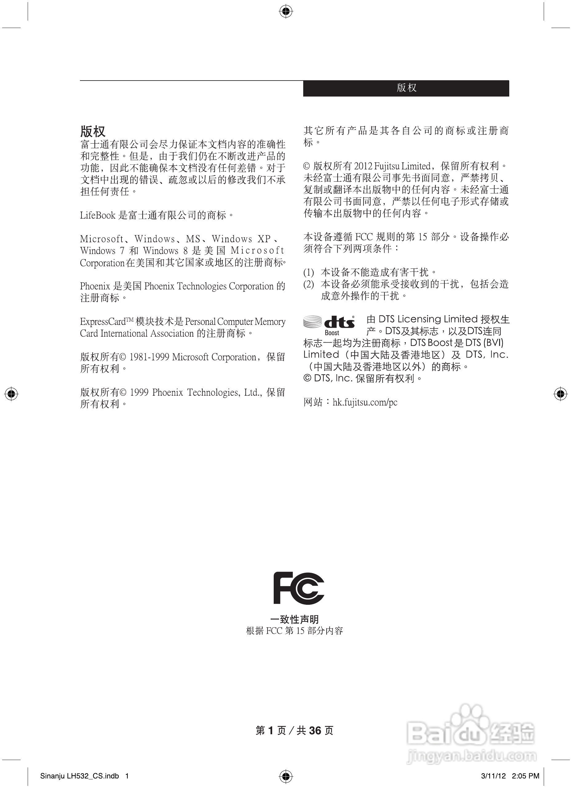 富士通 LH522笔记本电脑说明书:[1]