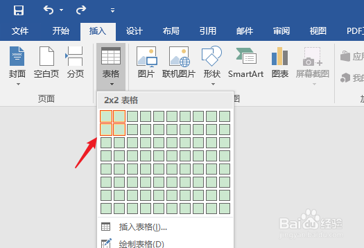 word文档做田字格汉字