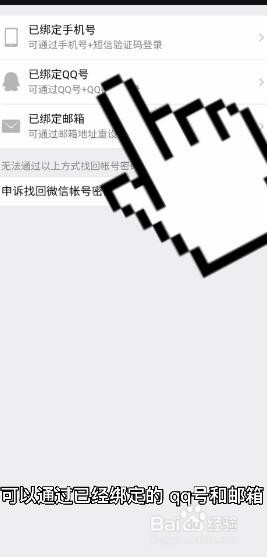 不用手机号怎么找回微信密码