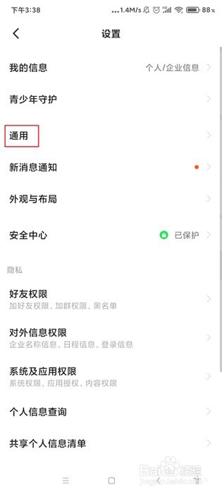 钉钉如何开启回车键发送消息