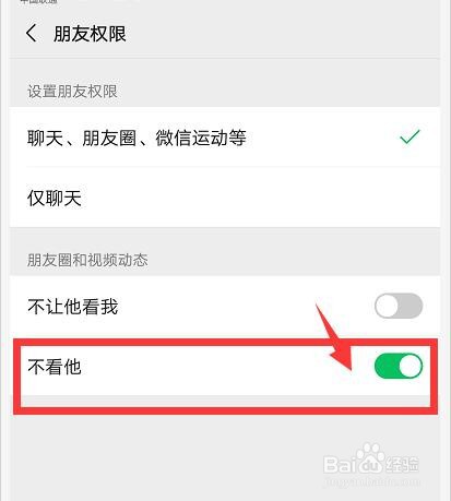 微信怎么设置不看好友的朋友圈