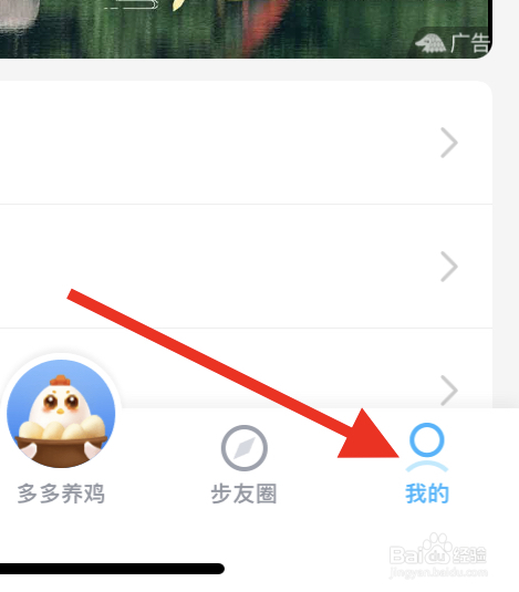 步多多APP在怎样退出登录