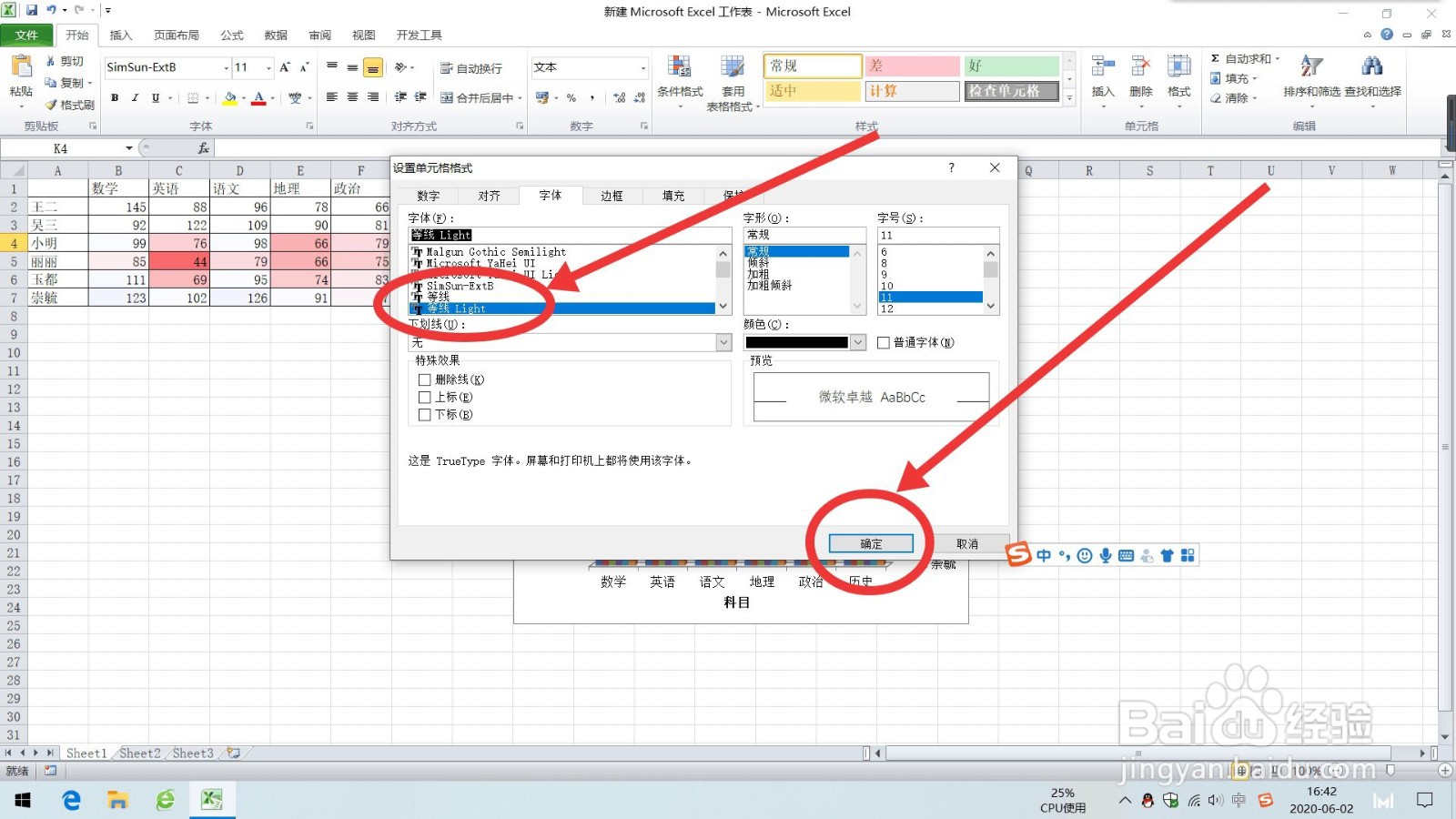 Excel设置文本字体为“等线 Light”