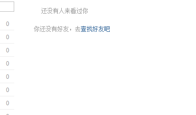 开心网怎么查看访客记录