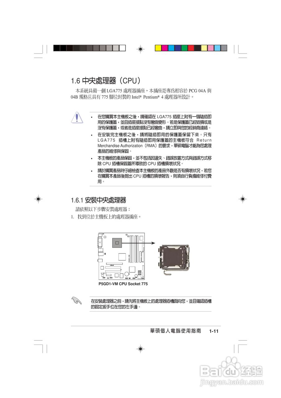 华硕 AS-D570个人电脑使用手册:[3]