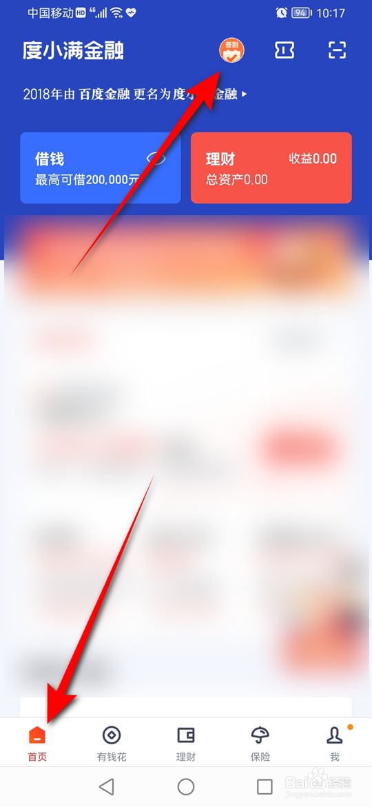 度小满金融每日怎么签到