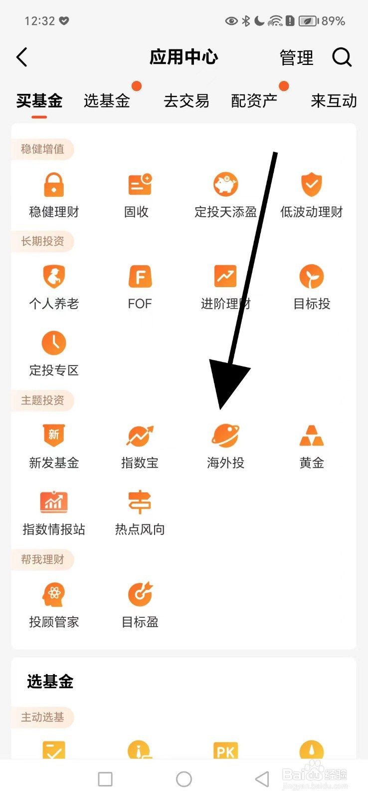 如何在天天基金查看海外投