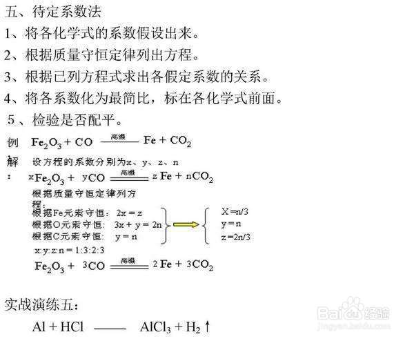 如何配平化学方程式？