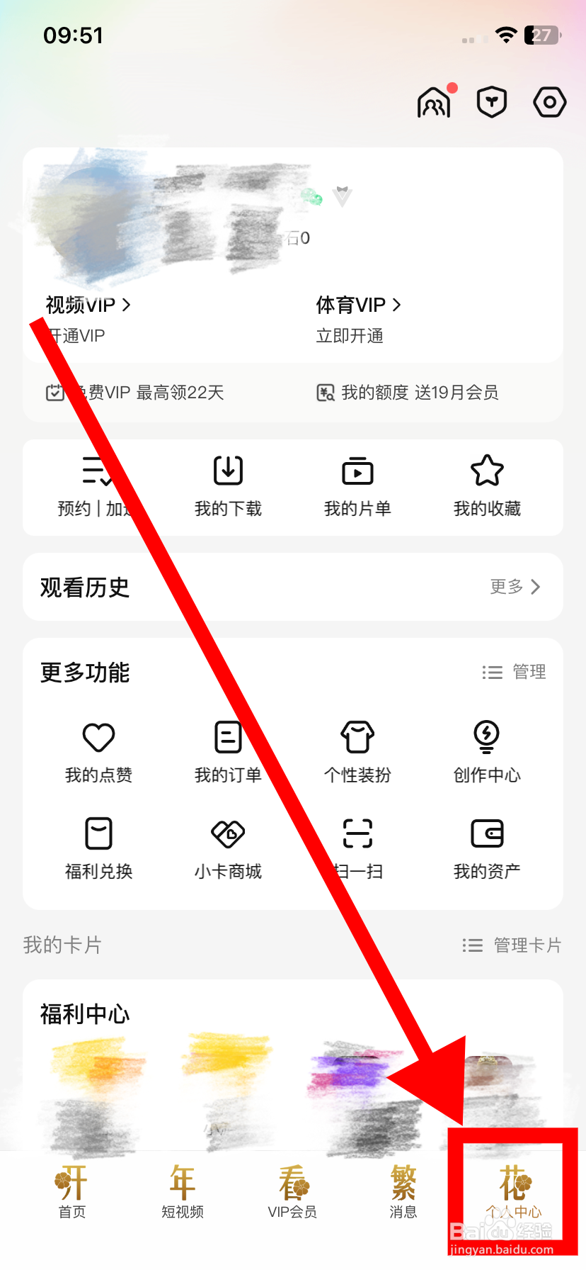 腾讯视频如何清除系统缓存？