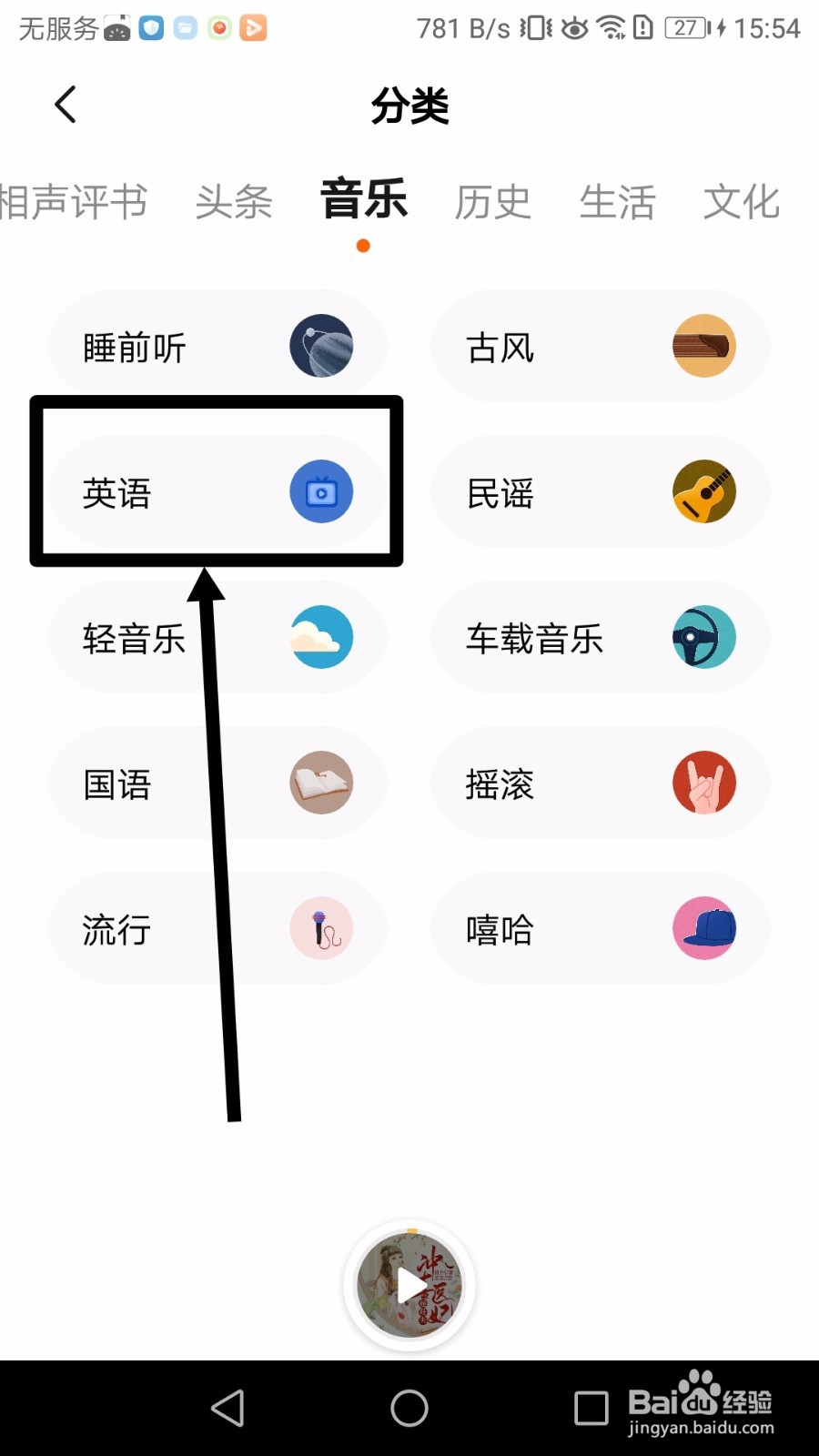 番茄畅听APP如何收听英文音乐