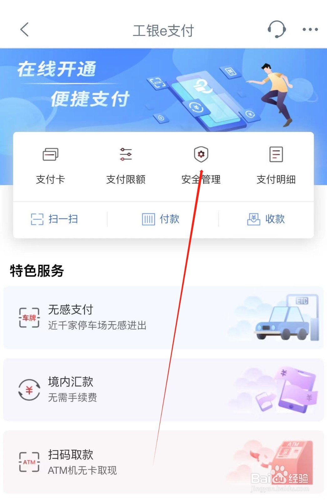 怎么对“工商银行APP”支付卡开启短信提醒功能