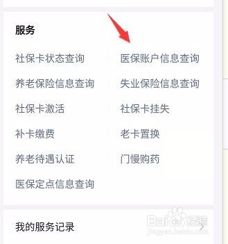 微信怎么查看社保卡医保余额？