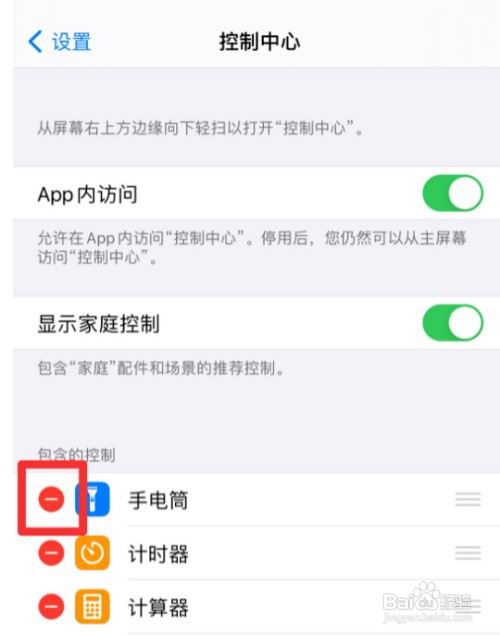 iPhone手机手电筒在哪设置？