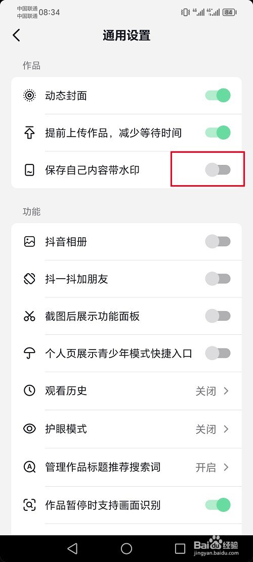 抖音极速版怎么关闭内容带水印功能