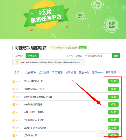 百度经验怎么领取悬赏任务？