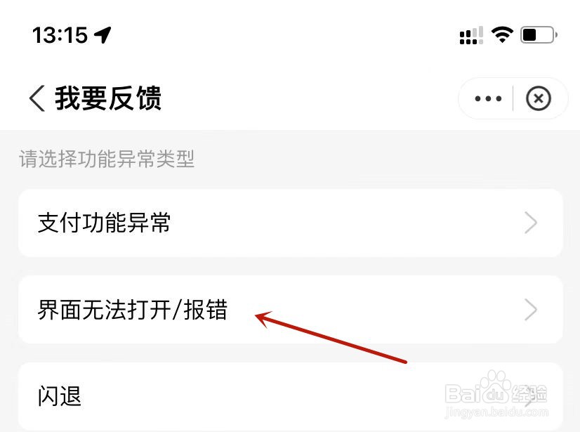 支付宝界面无法打开/报错如何反馈异常
