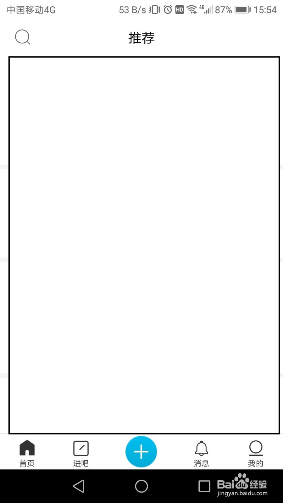 百度贴吧极速版如何查看自己的发帖纪录