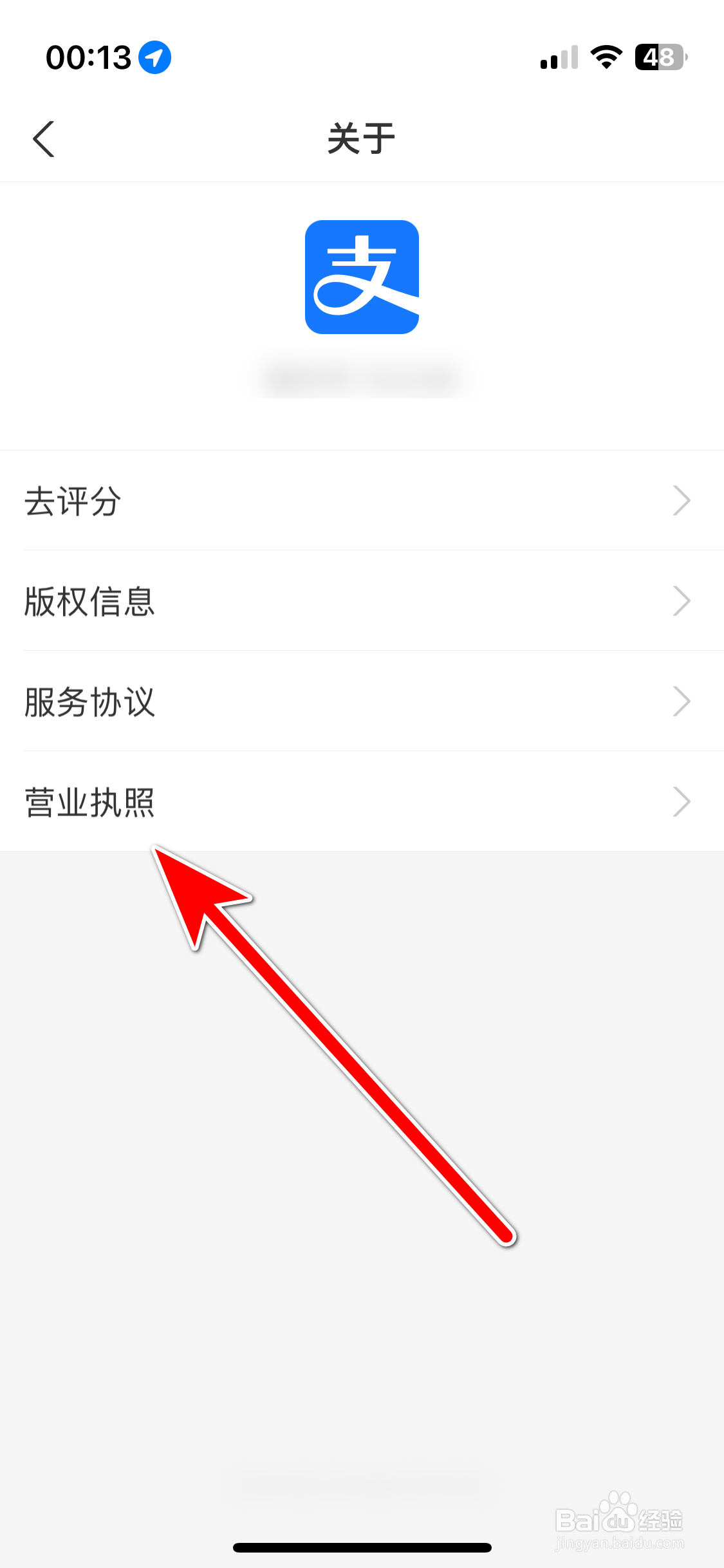 如何查看支付宝App的营业执照