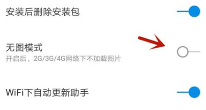 360手机助手怎么开启无图模式