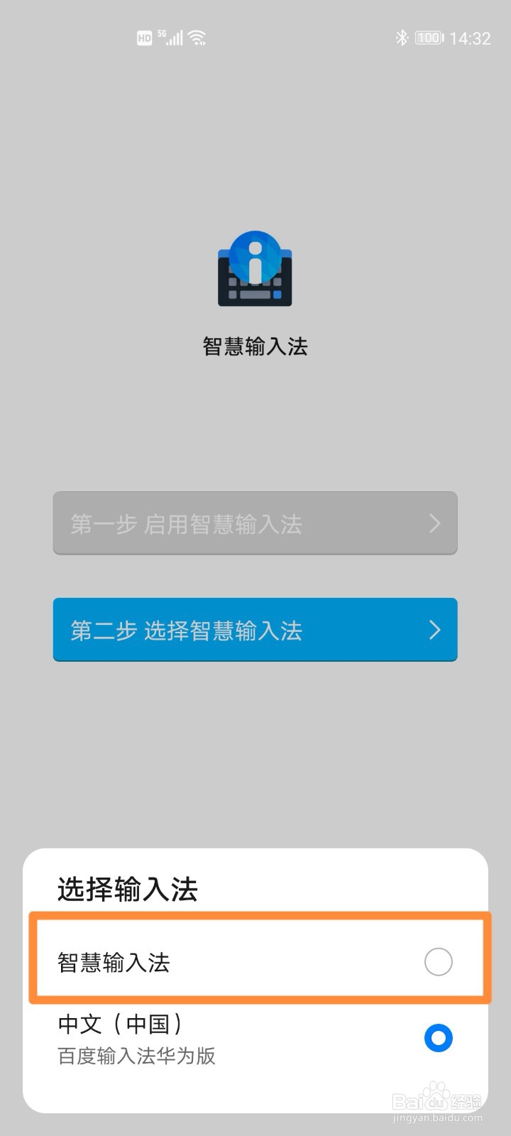 华为手机设置智慧输入法