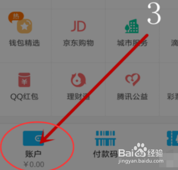 手机qq如何实名认证