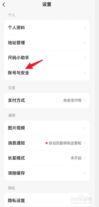 闲鱼怎么换绑支付宝账号