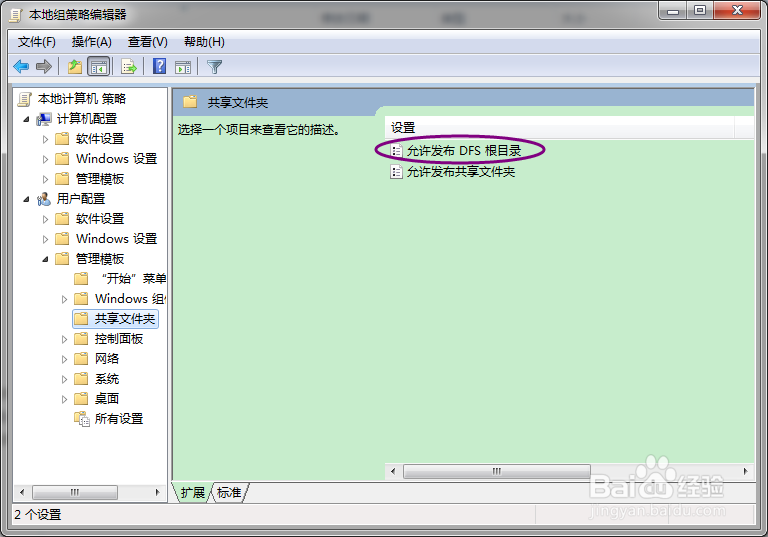 组策略如何允许发布DFS目录？