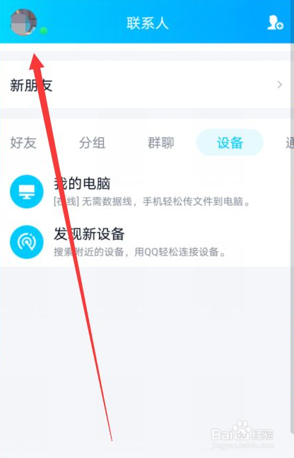 QQ如何不允许陌生人赞我