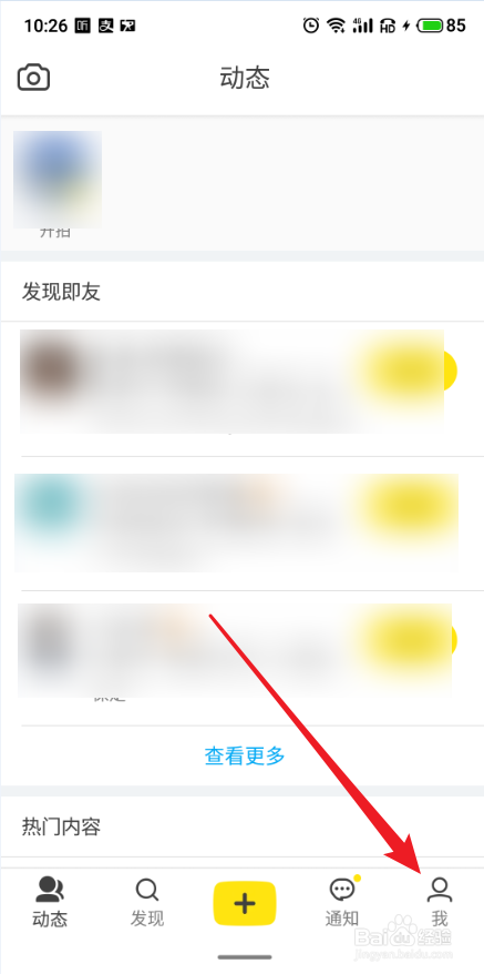 即刻APP怎么进行账号注销